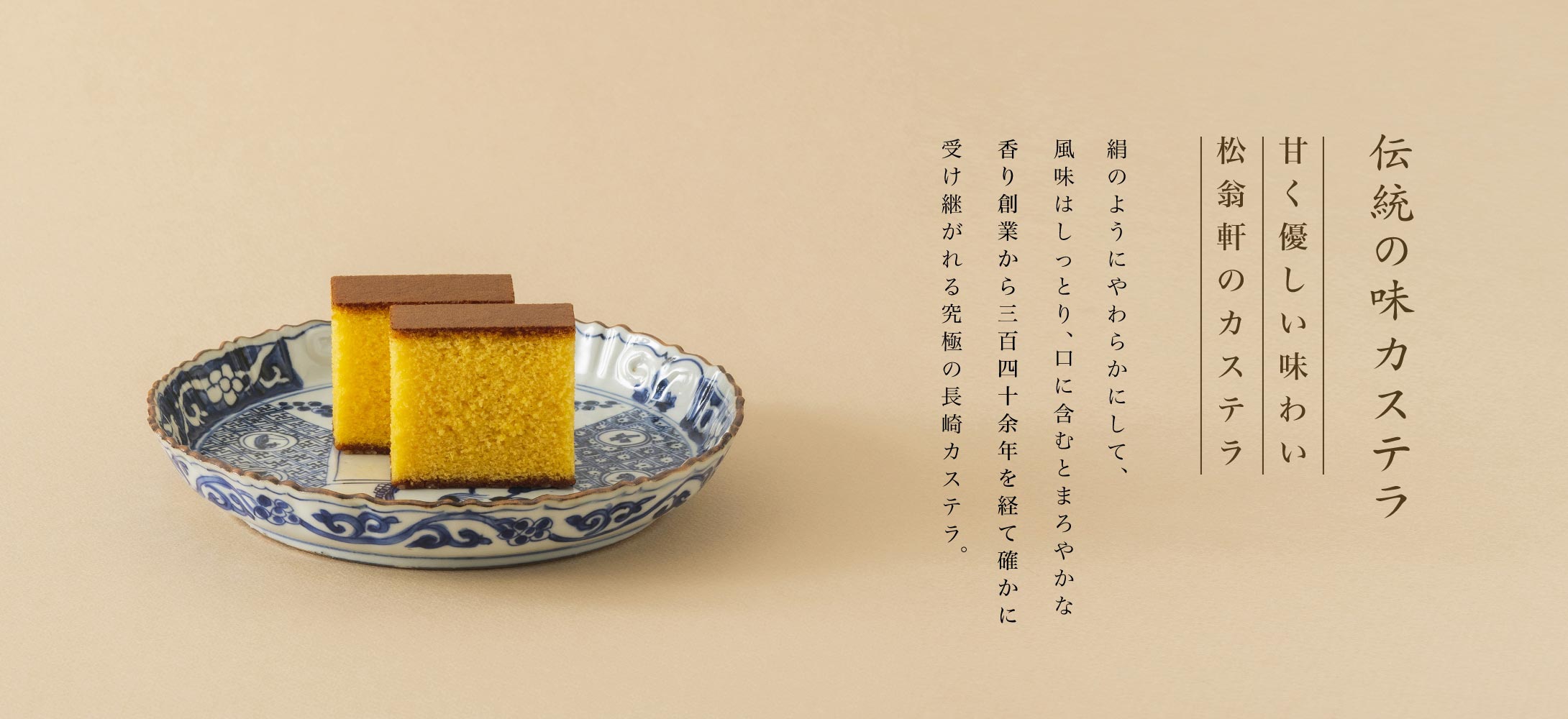 松翁軒カステラの商品一覧 元祖長崎カステラ松翁軒公式オンラインショップ