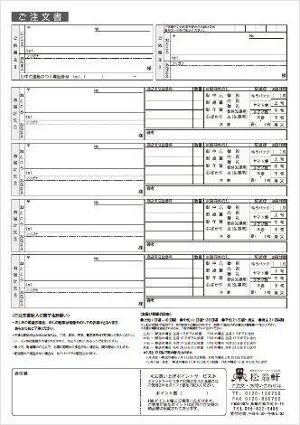 注文書ダウンロード｜元祖長崎カステラの通販は松翁軒公式オンラインショップ