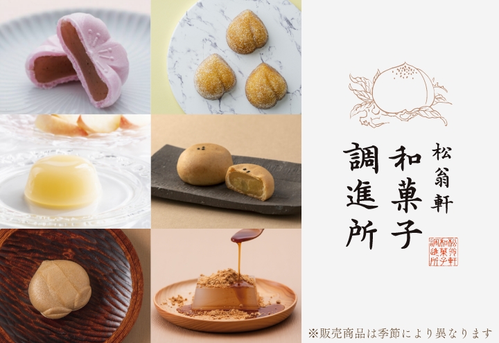 wagashi_sp.jpg