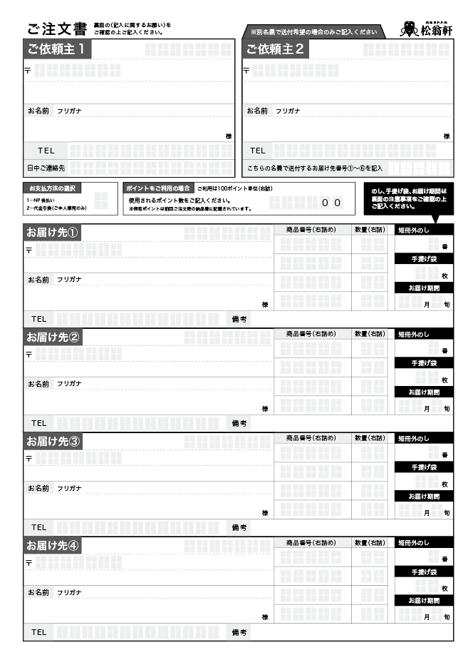 注文書ダウンロード｜元祖長崎カステラの通販は松翁軒公式オンライン