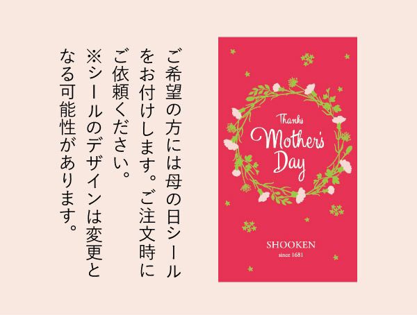 母の日シール
