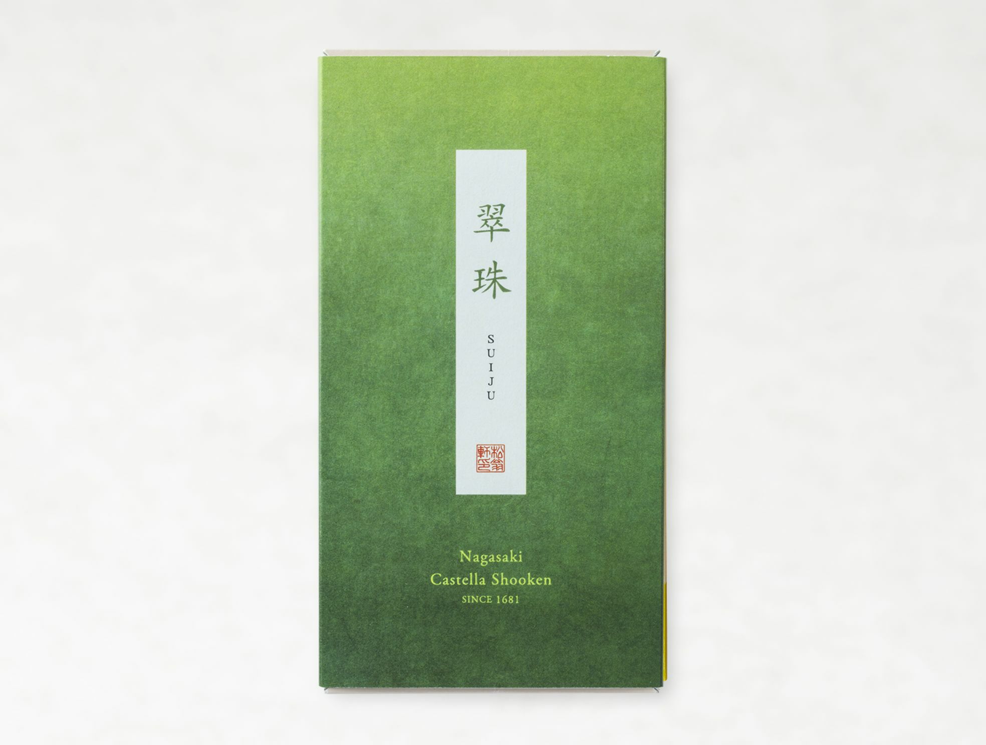 長崎カステラ元祖松翁軒の抹茶カステラ翠珠
